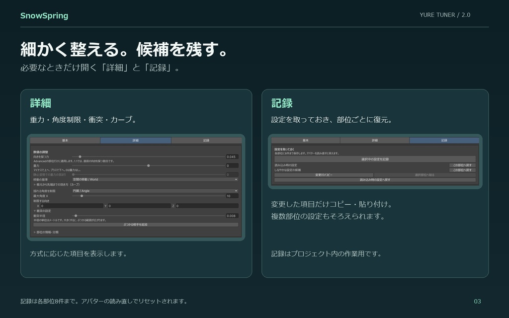 【ゆれチューナー】PhysBone簡単設定ツール
