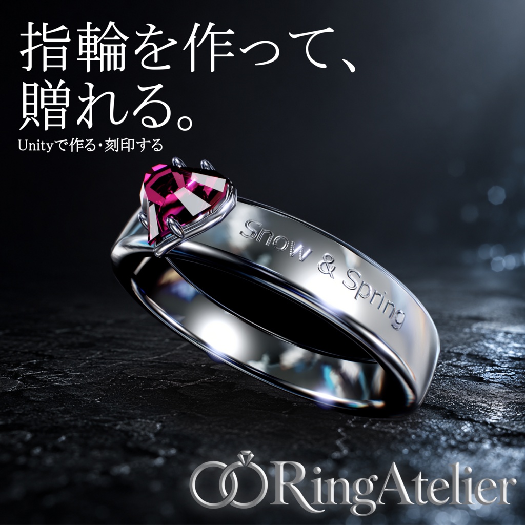 Ring Atelier|Unityでつくる、刻印できる指輪制作ツール【VRChat / MA対応】
