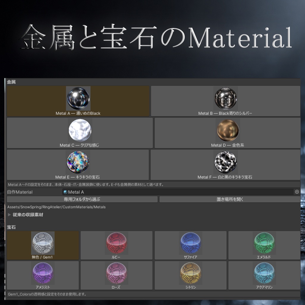 Ring Atelier|Unityでつくる、刻印できる指輪制作ツール【VRChat / MA対応】