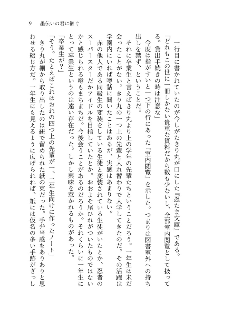 墨伝いの君に継ぐ