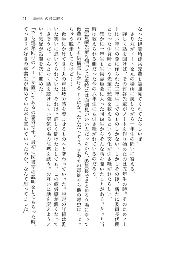 墨伝いの君に継ぐ