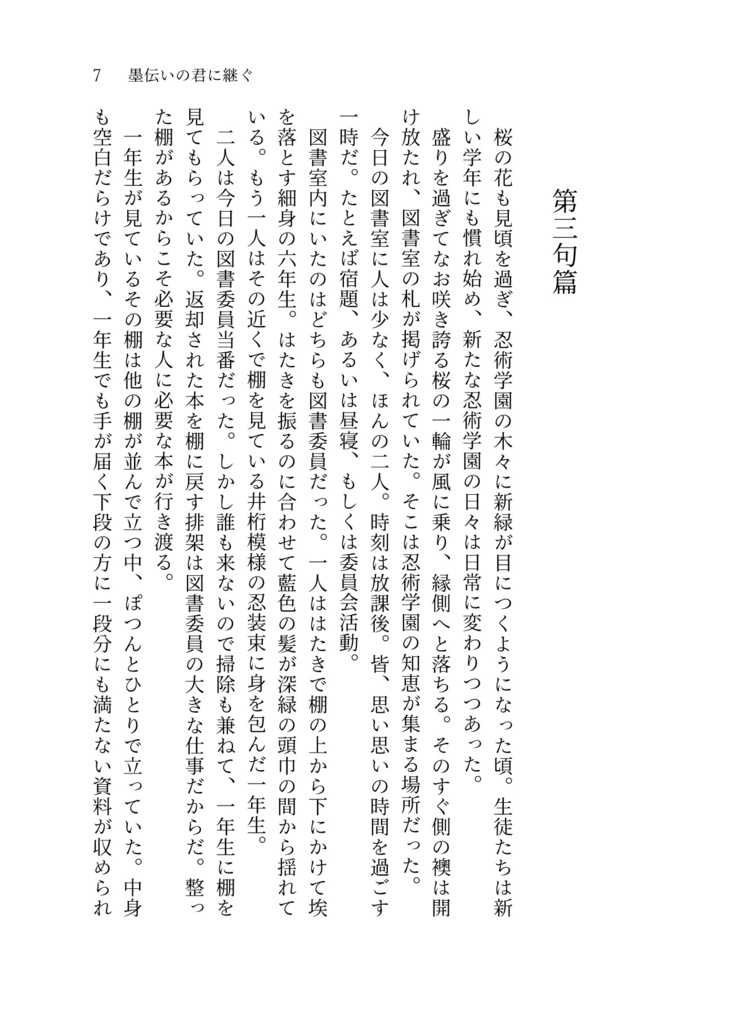 墨伝いの君に継ぐ