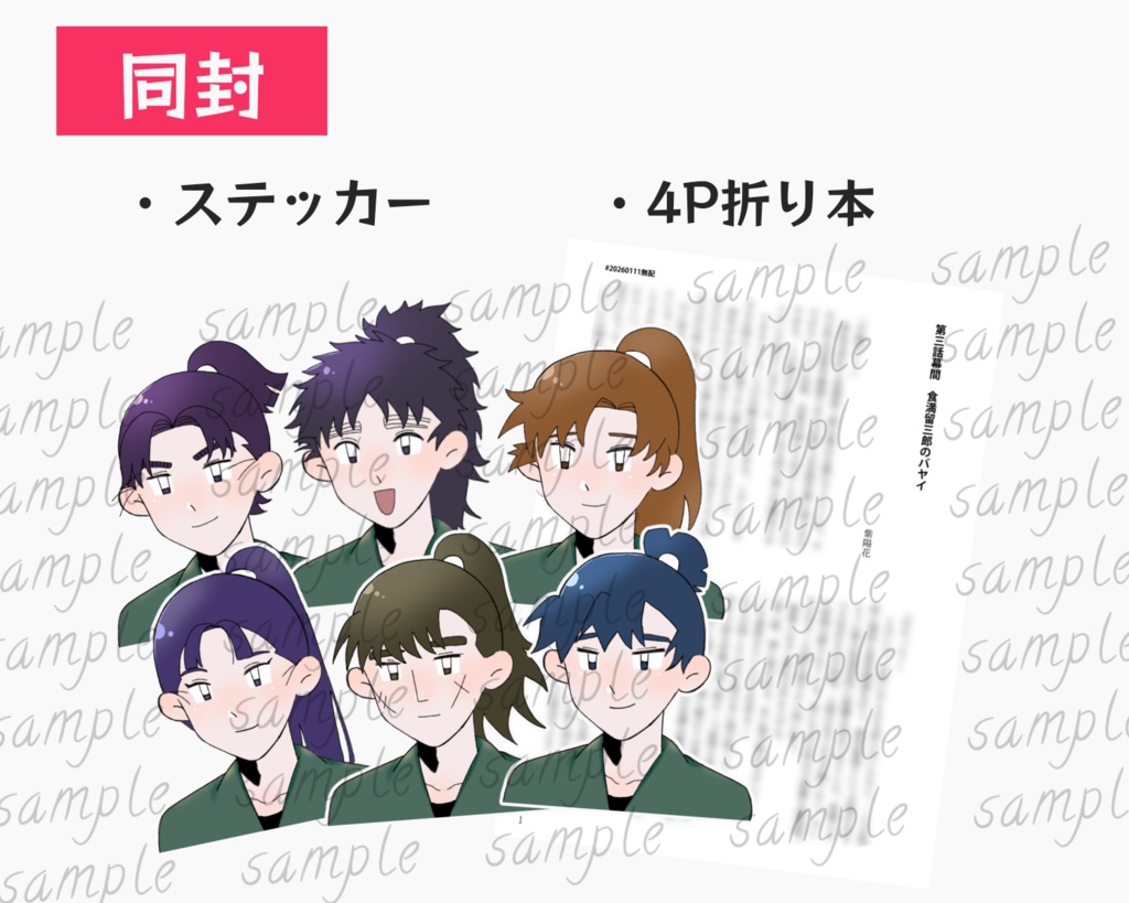 善意あれば不運あり