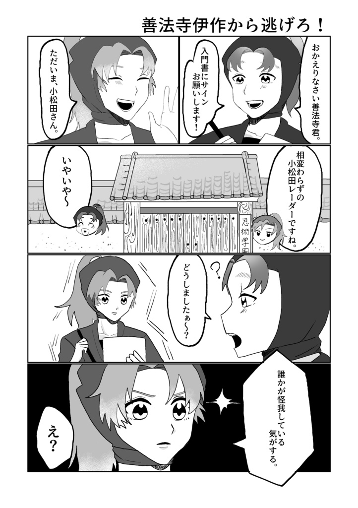 善意あれば不運あり