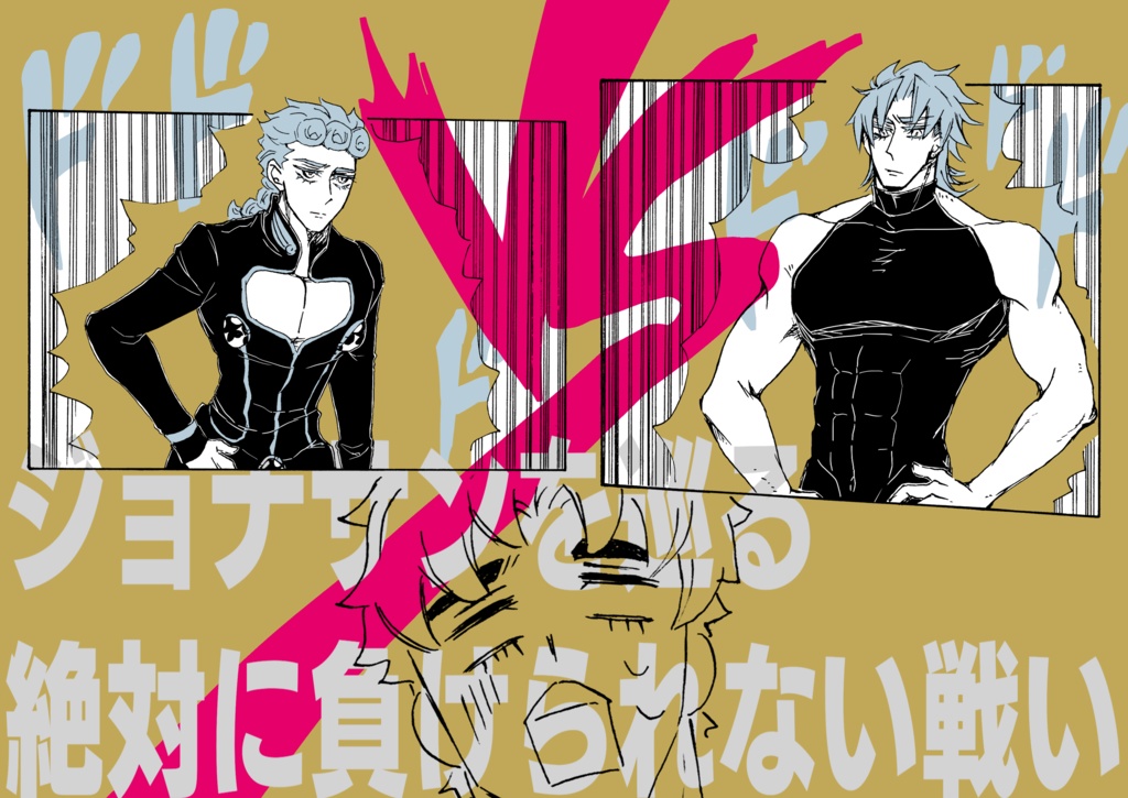 ジョナサンを巡る 絶対に負けられない戦い