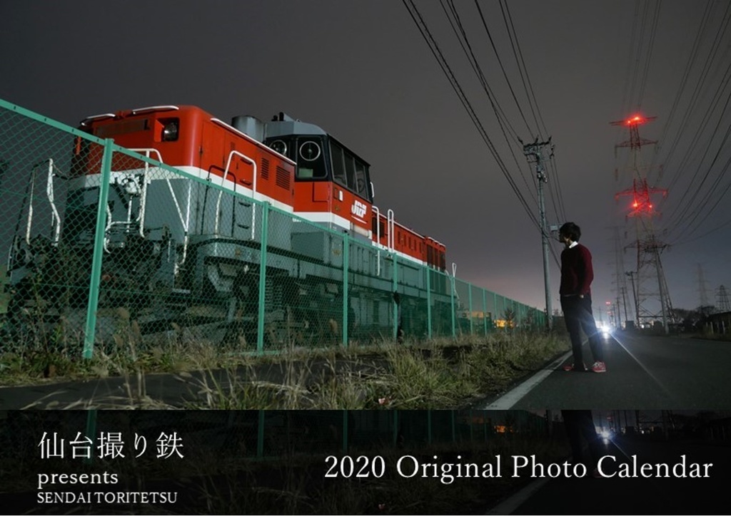 仙台撮り鉄 2020 Original Photo Calendar