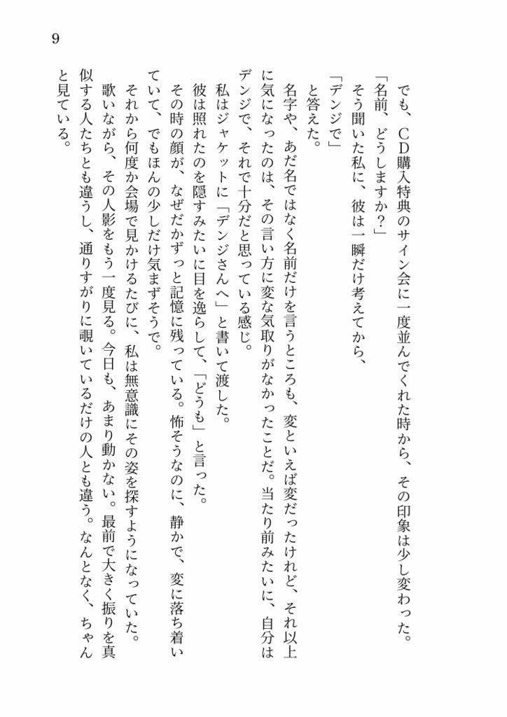 キミ色メモリー