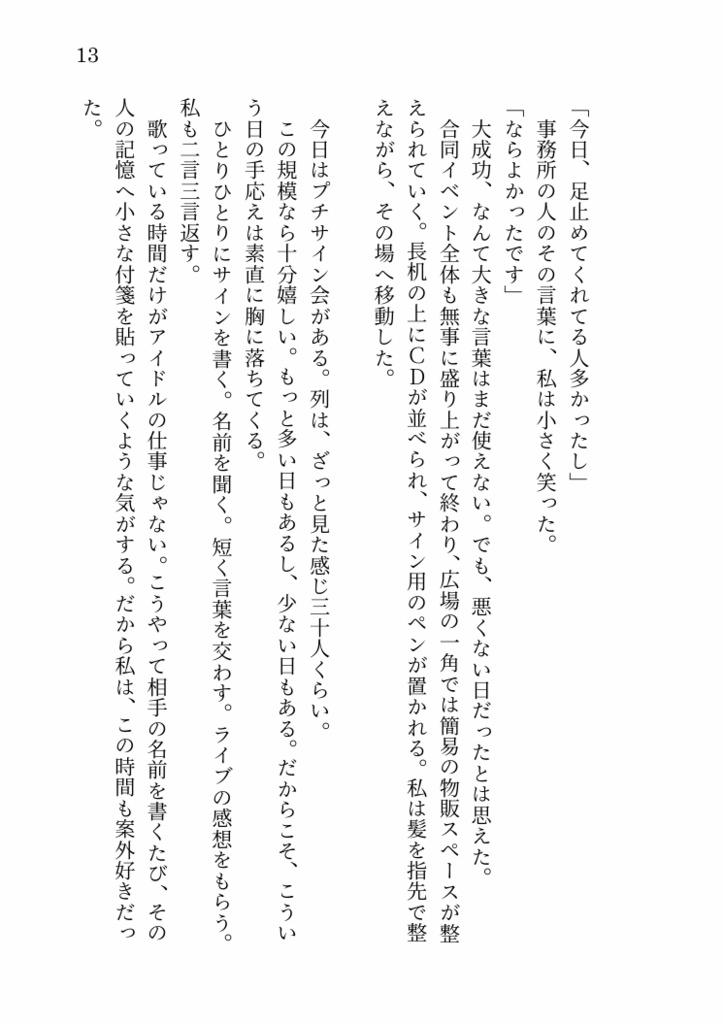 キミ色メモリー