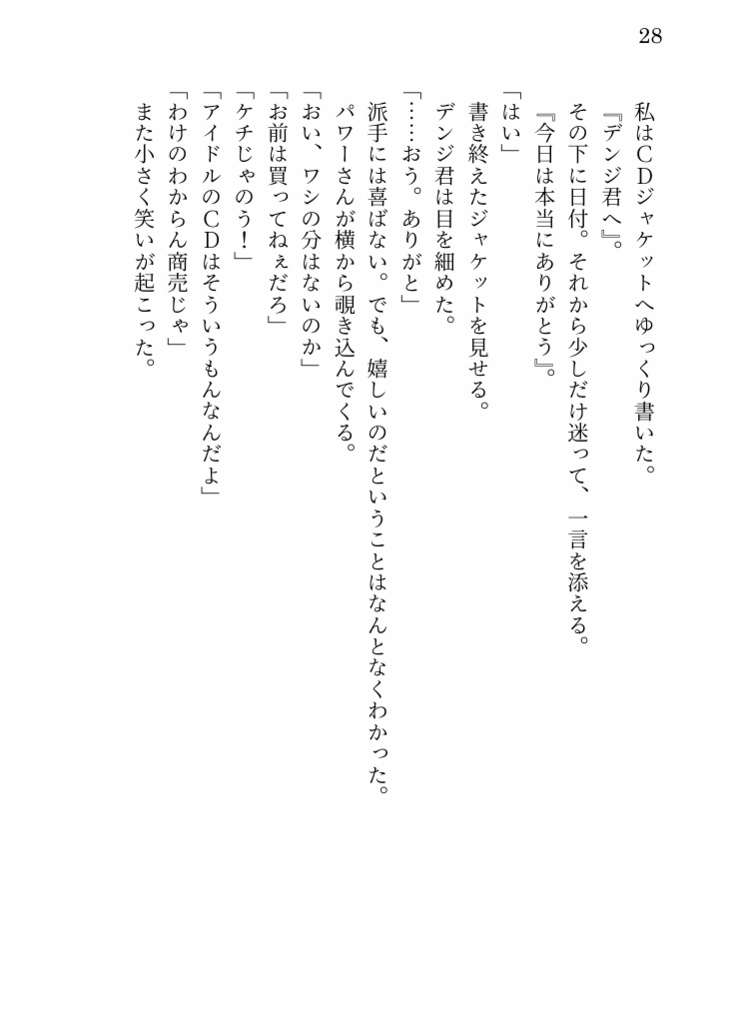 キミ色メモリー