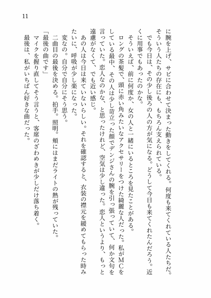 キミ色メモリー