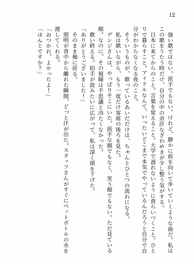 キミ色メモリー