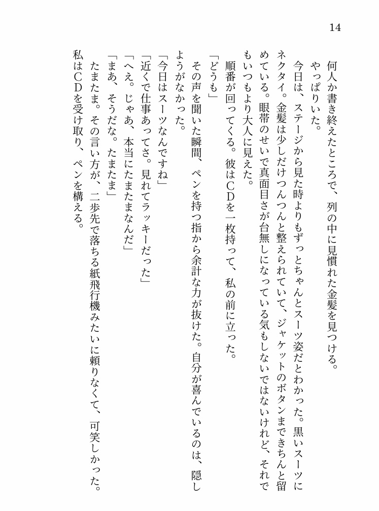 キミ色メモリー