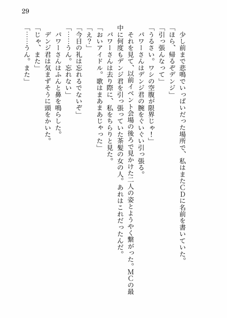 キミ色メモリー