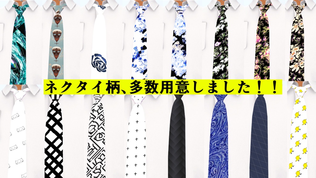 アーリーアクセス版 『男の色気を演出するネクタイ』