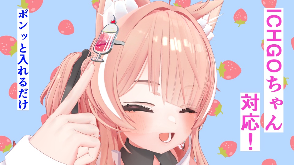 ひえひえソーダアクセサリー