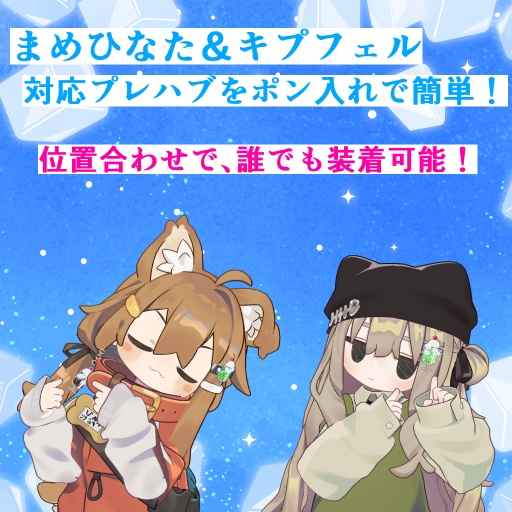 ひえひえソーダアクセサリー