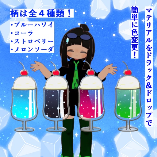 ひえひえソーダアクセサリー