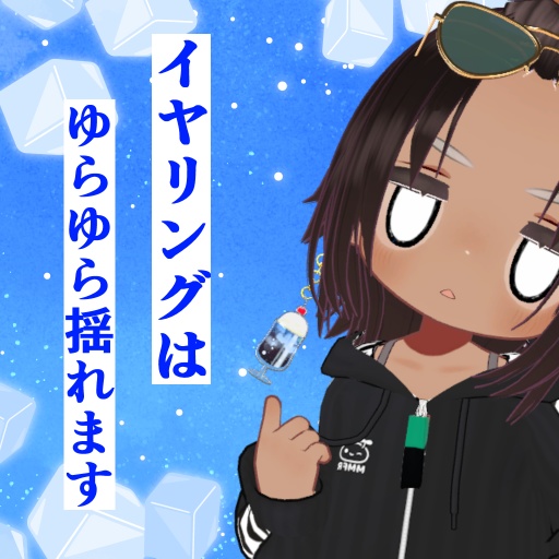 ひえひえソーダアクセサリー