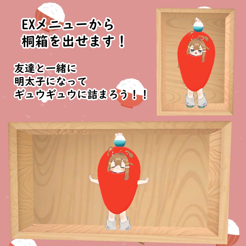 明太子着ぐるみ BOOTH Festival VRChat Edition出展商品