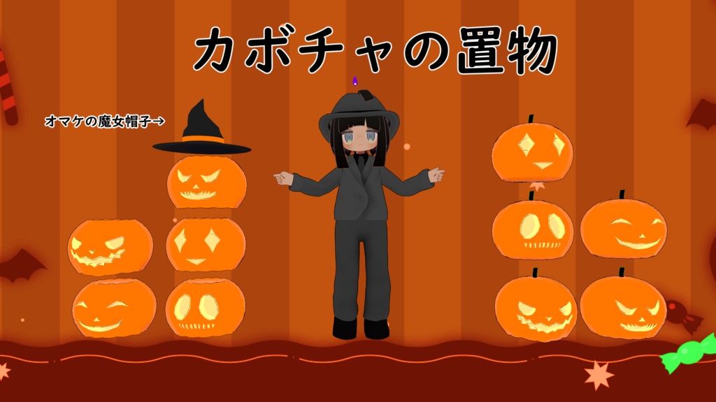 ワールド用 ハロウィン飾りセット