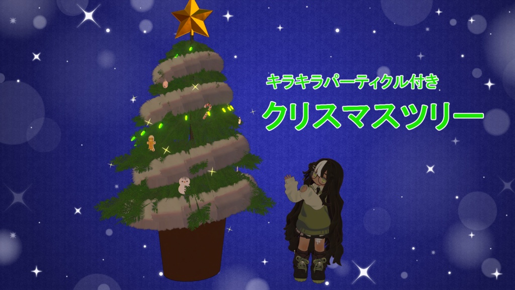 ワールド用 クリスマス飾りセット