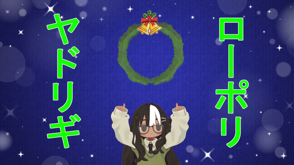 ワールド用 クリスマス飾りセット