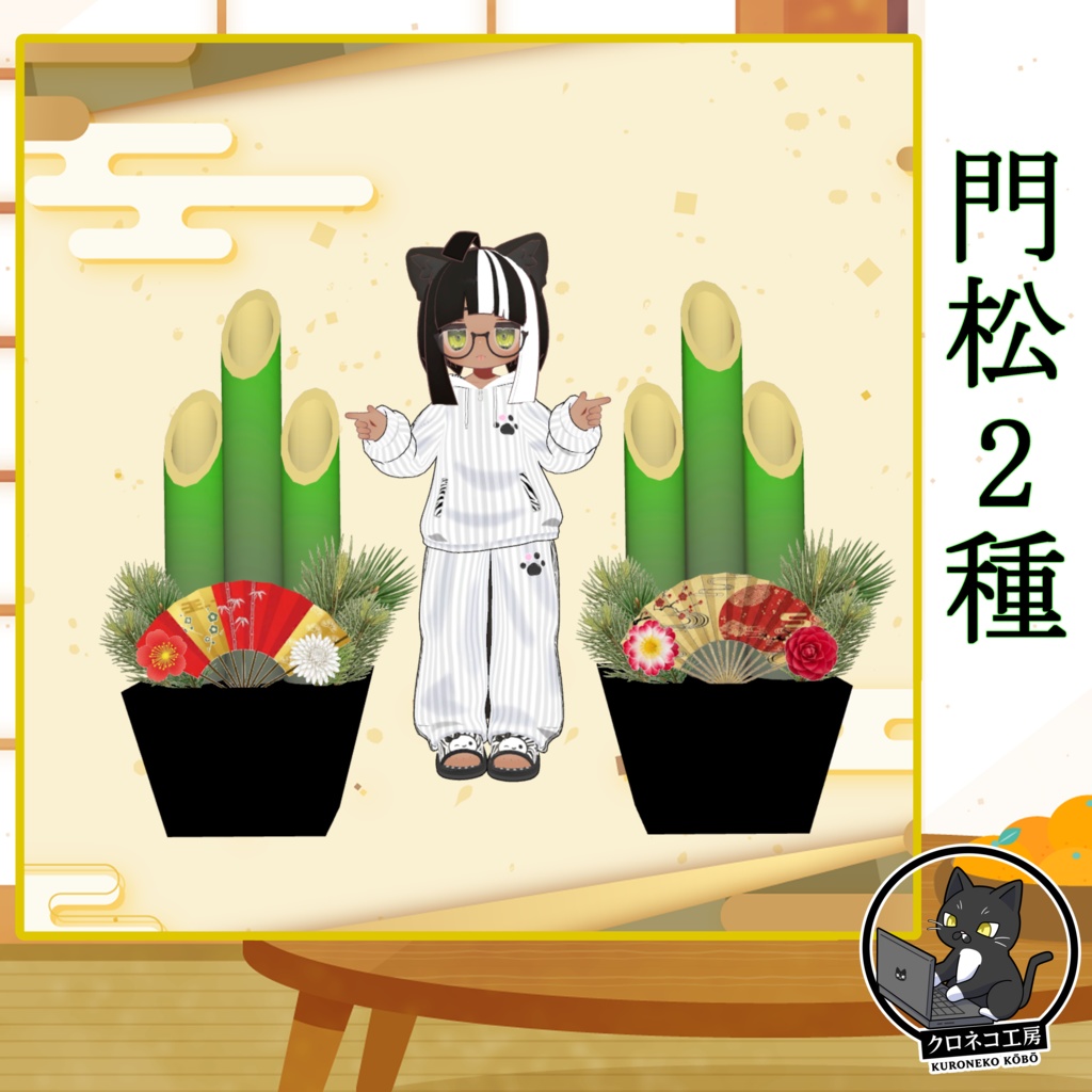 1/3までセール価格!! ワールド用 正月飾りセット