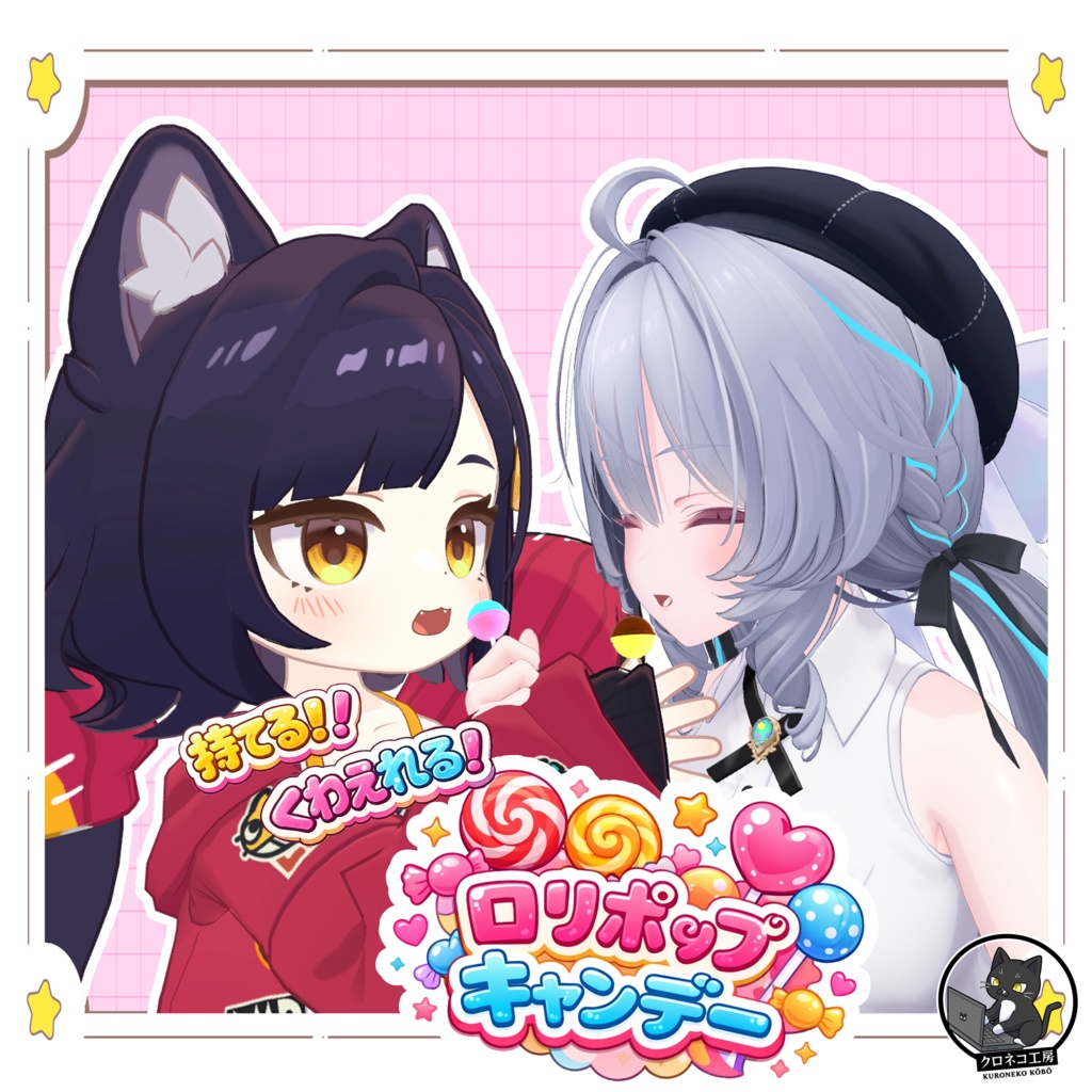 複数アバターMA対応　ロリポップキャンデー