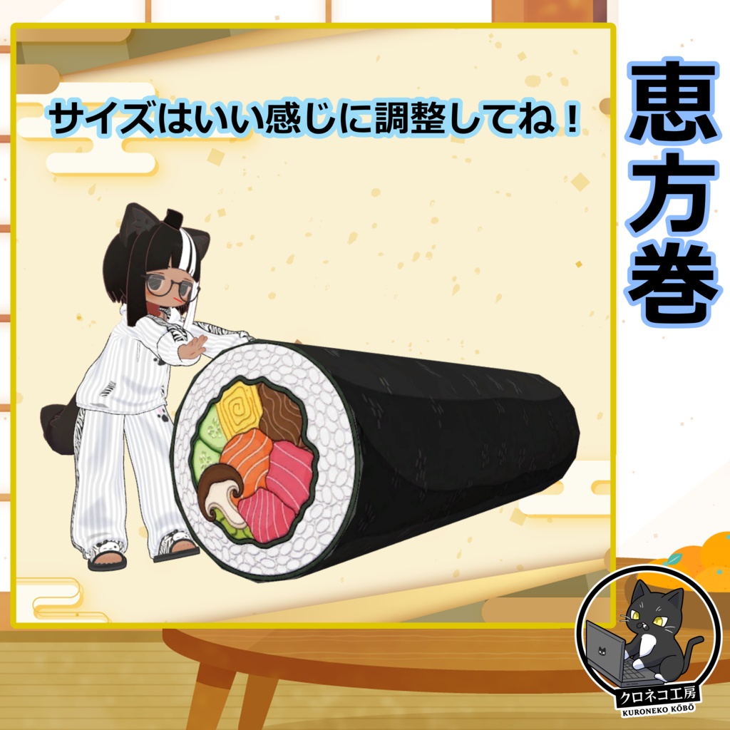 ワールド用 節分飾り