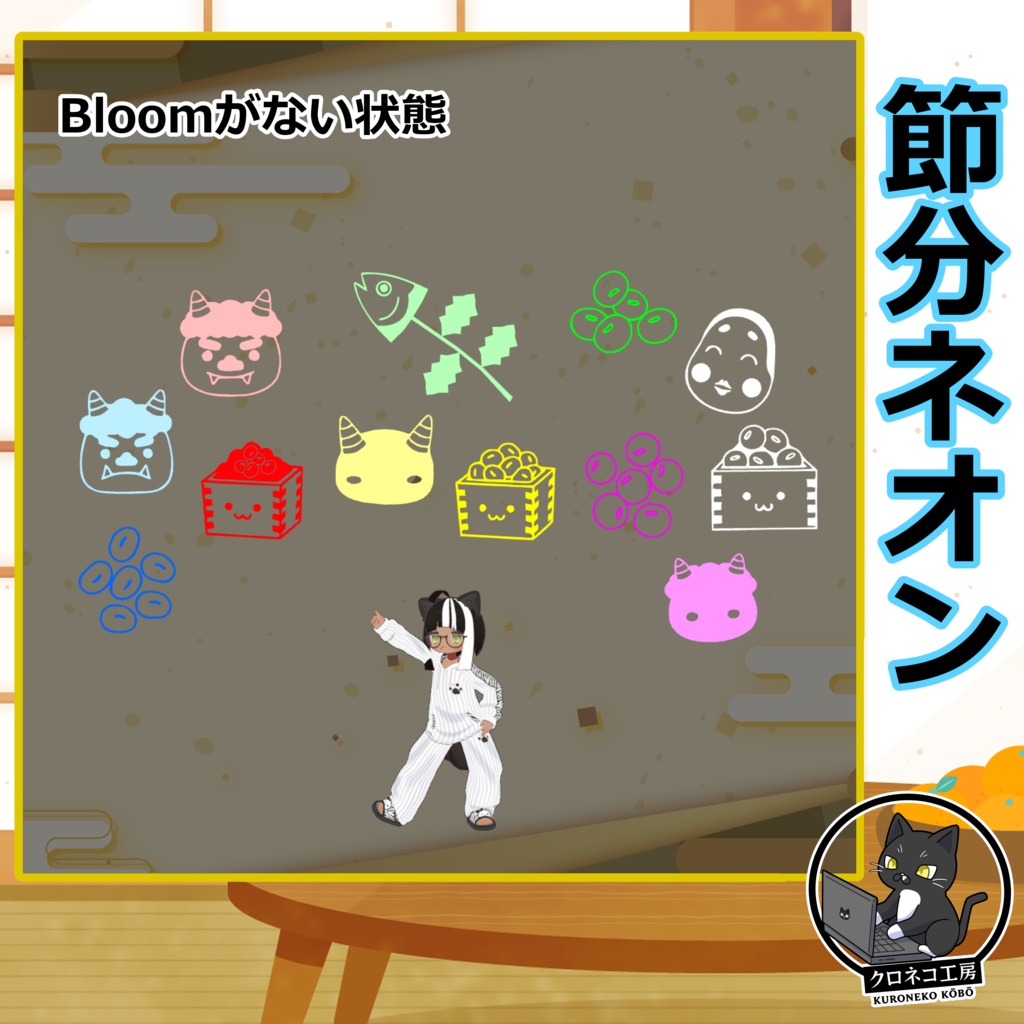 ワールド用 節分飾り