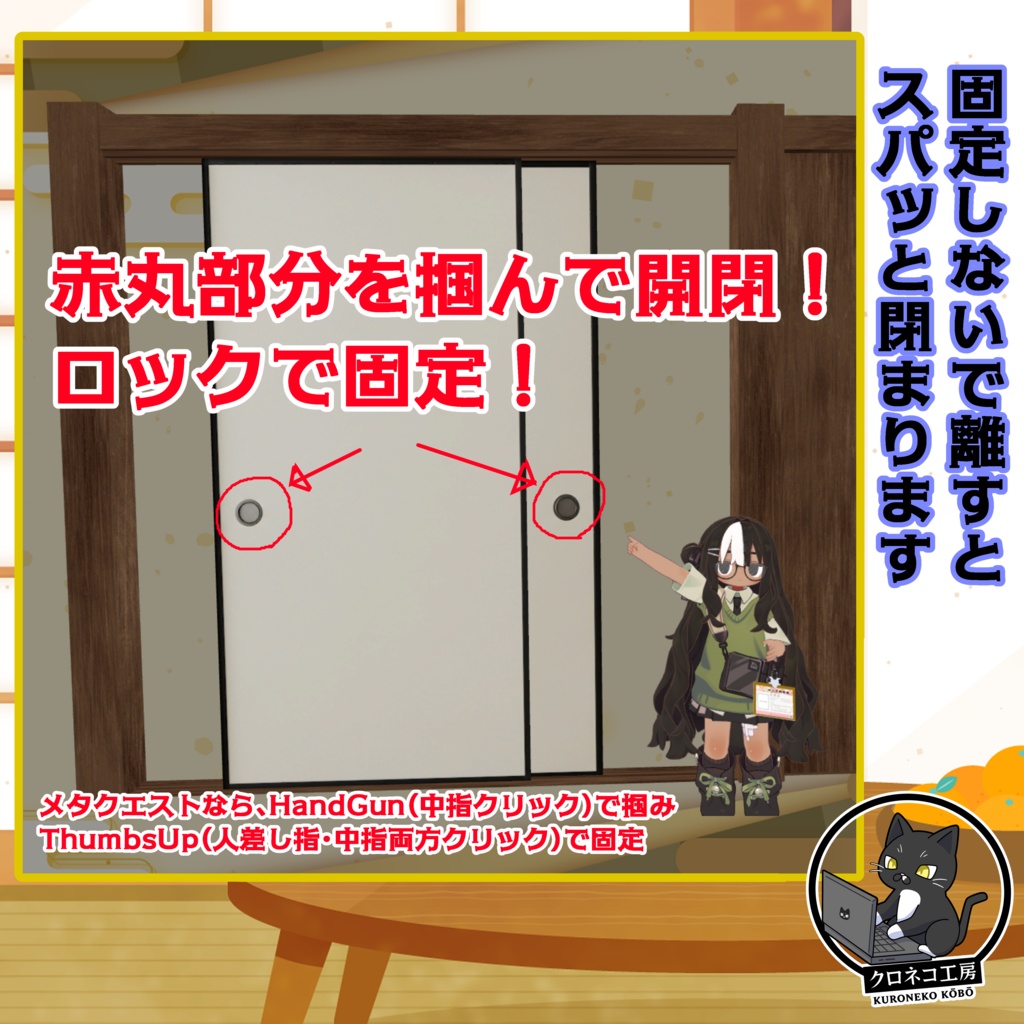 【発売記念セール】ドコデモふすまシステム