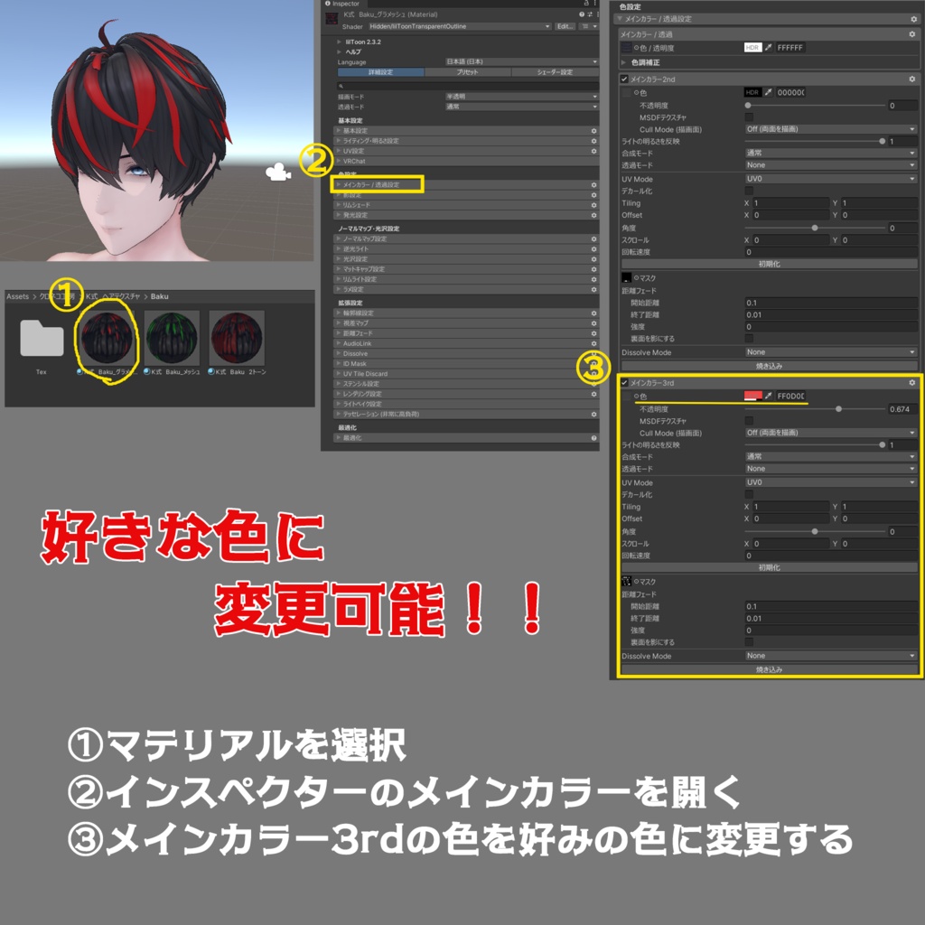 【Baku(獏)専用テクスチャ】K式 ヘアテクスチャ 「獏」