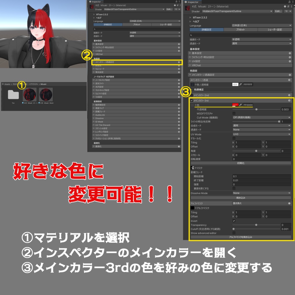 【海咲-Misaki- 専用テクスチャ】K式 ヘアテクスチャ