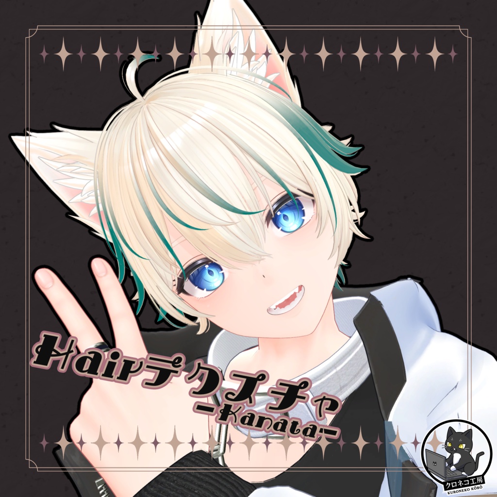 【彼方-Kanata-　専用テクスチャ】K式　ヘアテクスチャ