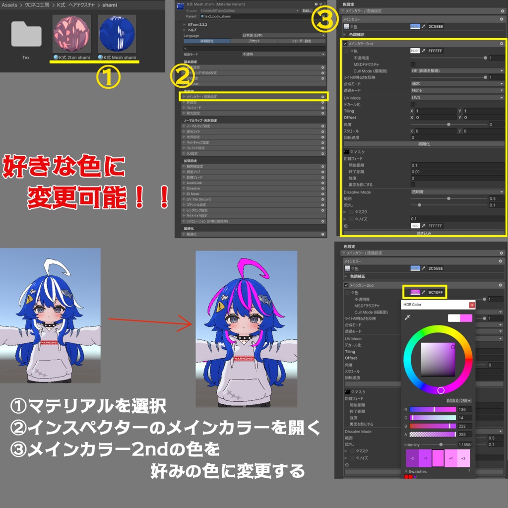 【シャミ -shami- 専用テクスチャ】K式 ヘアテクスチャ