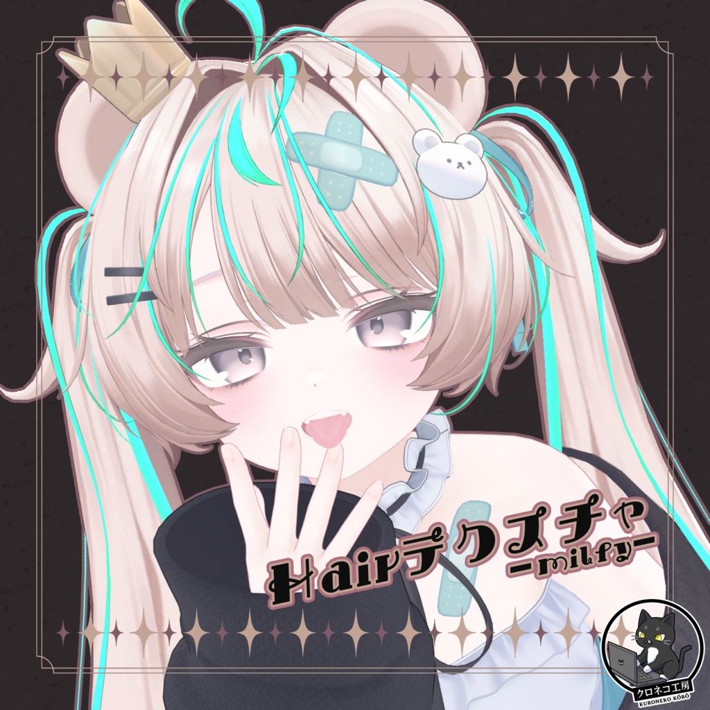【ミルフィ Milfy　専用テクスチャ】K式　ヘアテクスチャ