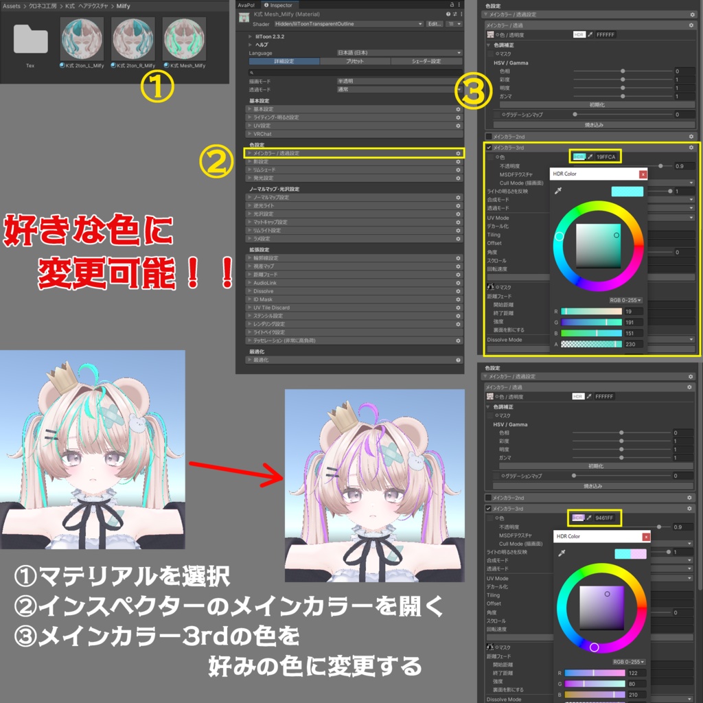 【ミルフィ Milfy 専用テクスチャ】K式 ヘアテクスチャ