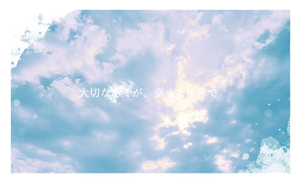 【CoCシナリオ】「故吾過ぎると笑ム」