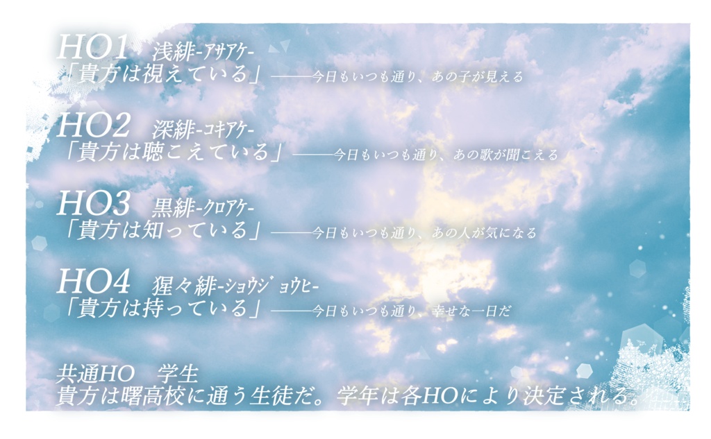 【CoCシナリオ】「故吾過ぎると笑ム」