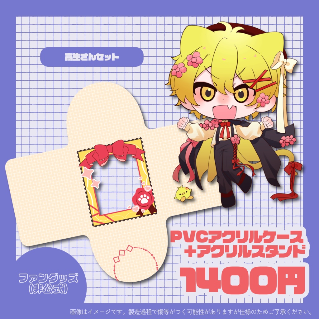 【在庫販売】一緒におさんぽあおき~ろさんセット【非公式ファングッズ】