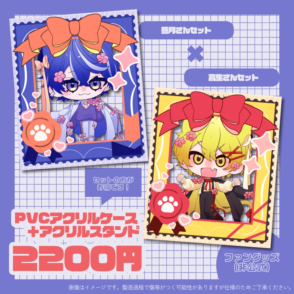 【在庫販売】一緒におさんぽあおき~ろさんセット【非公式ファングッズ】