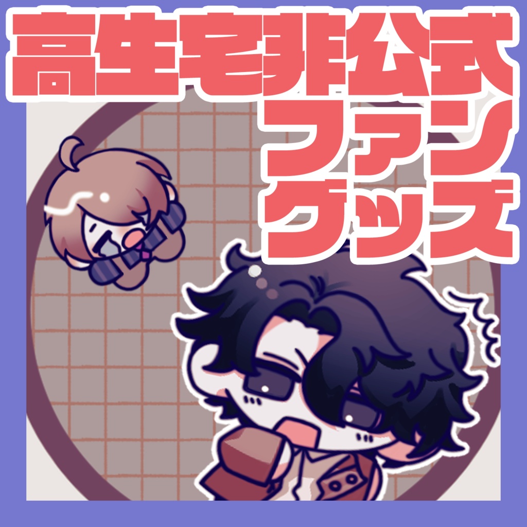 【在庫販売】しゃかしゃかぐるぐるなおはじさんアクキー【非公式ファングッズ】