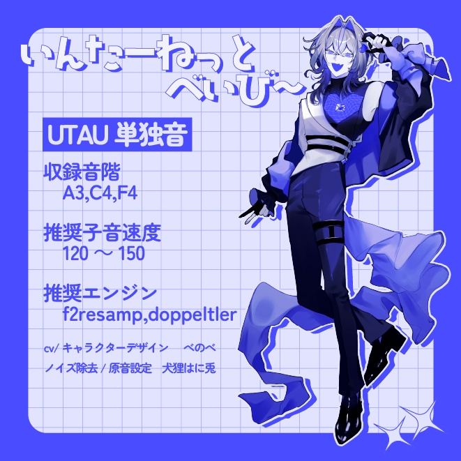 【UTAU音源】いんたーねっとべいび~