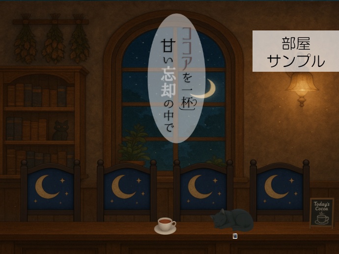 CoCシナリオ「ココアを一杯、甘い忘却の中で」【SPLL:E192785】