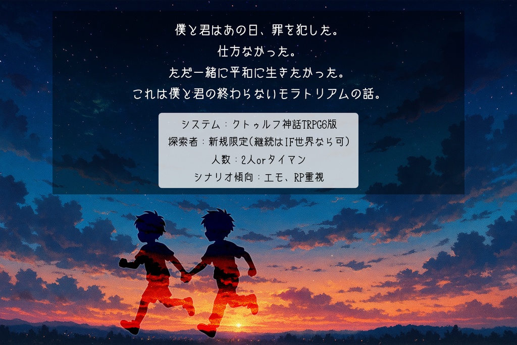 僕と君のモラトリアム【SPLL:E189215】