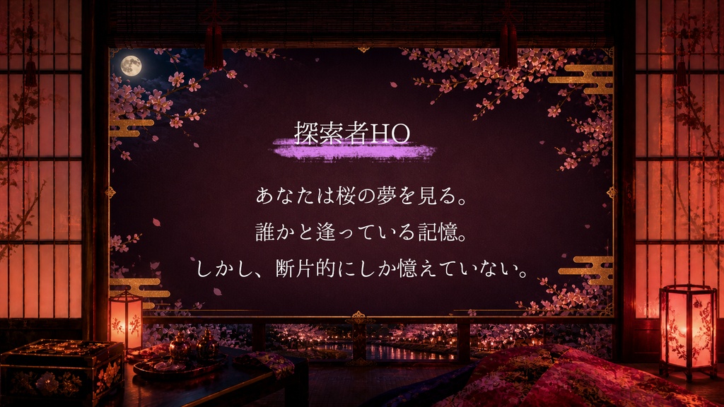 CoCシナリオ「ゆびきり爛漫、他生の縁」【SPLL:E188813】