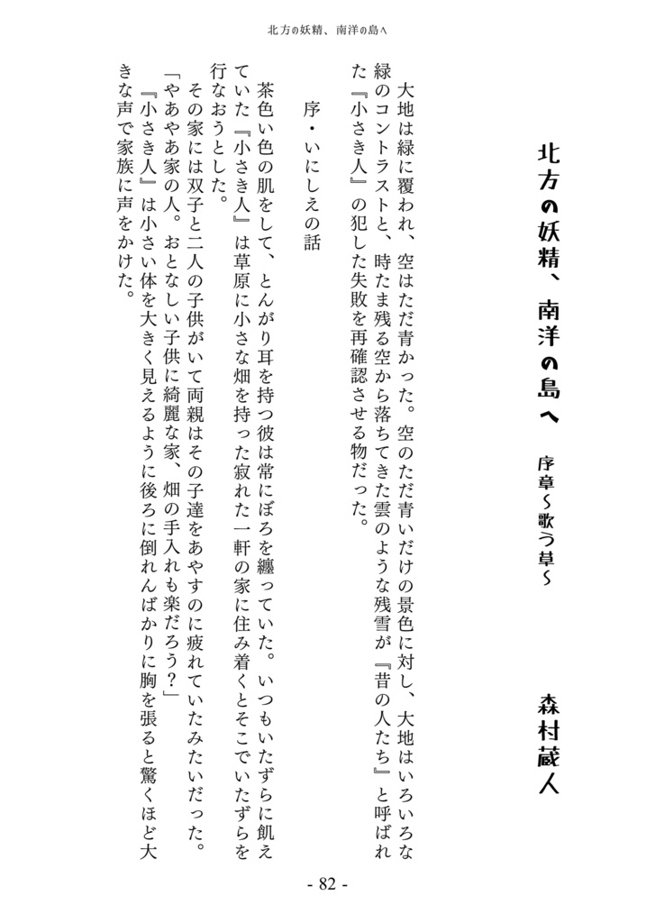 ファンタジー合同誌2『歌うモノ達』