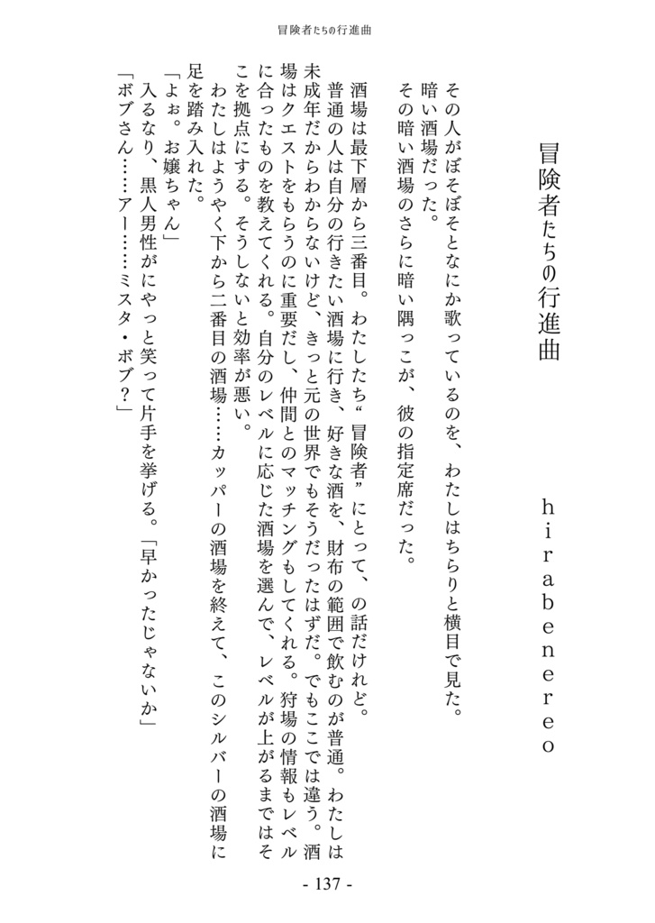 ファンタジー合同誌2『歌うモノ達』