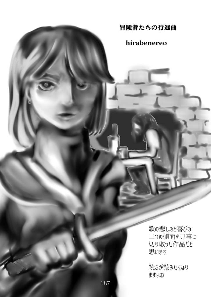 ファンタジー合同誌2『歌うモノ達』