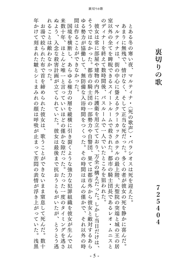 ファンタジー合同誌2『歌うモノ達』